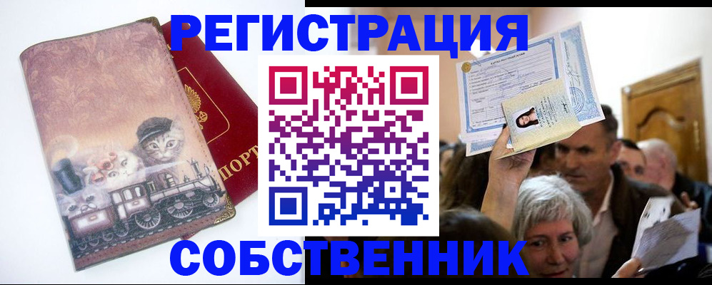 прописка законно в Корсакове