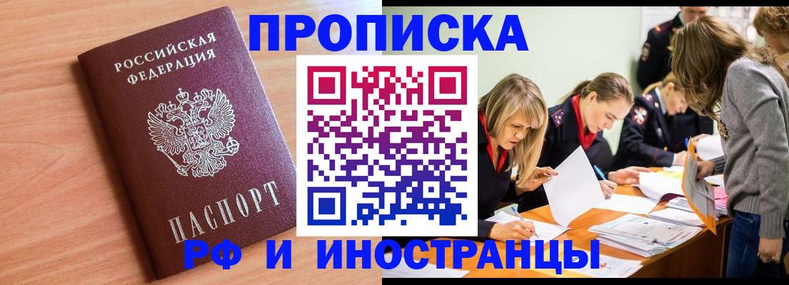прописка для работы в Корсакове